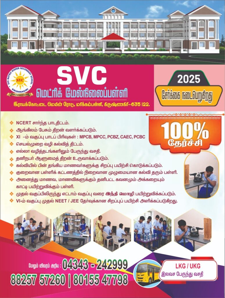 Best School in Krishnagiri - Best Matric School in Krishnagiri - Best School in Marikkampalli - Best Matric School in Marikkampalli - Schools in Krishnagiri - Matric School in Krishnagiri - School in Marikkampalli - Matric School in Marikkampalli - 9443402100